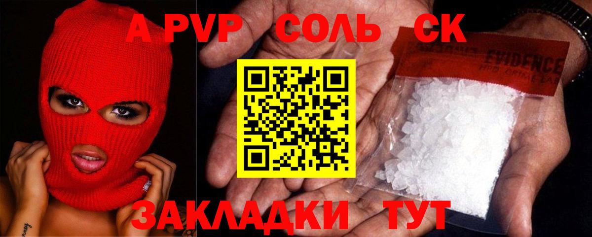A-PVP кристаллы  A PVP VHQ  Вход с VPN  Знаменск 