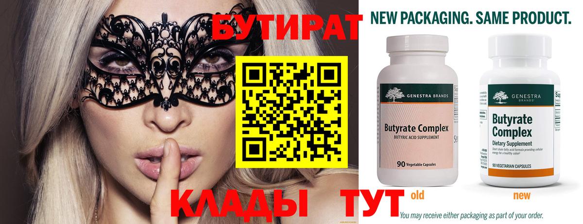 БУТИРАТ 1.4BDO Знаменск
