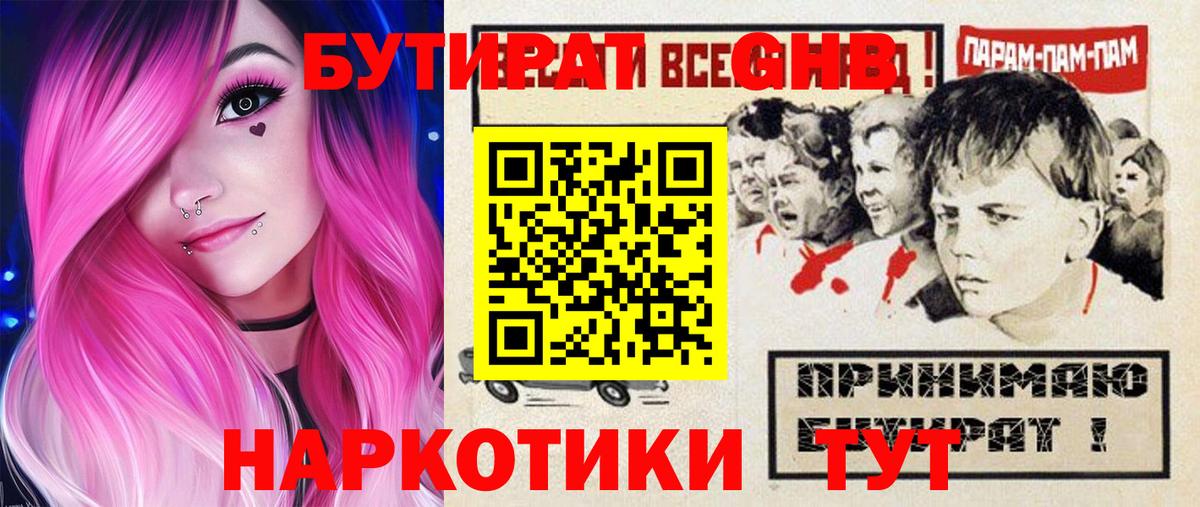 Знаменск  Бутират вода  Вход с VPN 