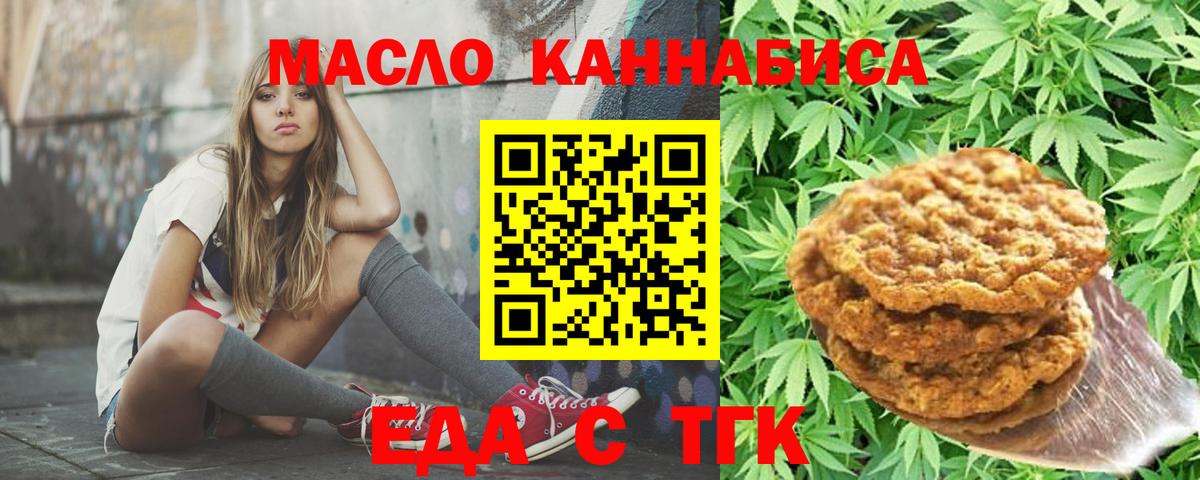 Знаменск  Печенье с ТГК конопля  Вход с VPN 