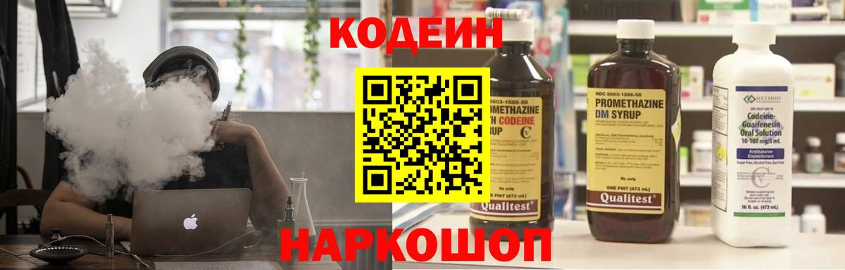 Знаменск  Кодеиновый сироп Lean Purple Drank  Вход с VPN 